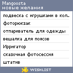 My Wishlist - mangoosta