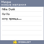 My Wishlist - mangue