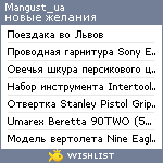 My Wishlist - mangust_ua