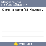 My Wishlist - mangusta_riki
