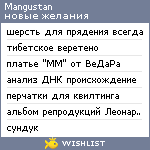 My Wishlist - mangustan