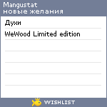 My Wishlist - mangustat