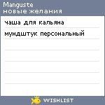 My Wishlist - manguste