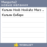 My Wishlist - manguste2