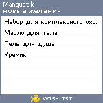 My Wishlist - mangustik