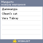 My Wishlist - mangusto