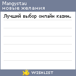 My Wishlist - mangystau