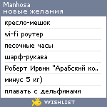 My Wishlist - manhosa