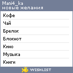 My Wishlist - mani4_ka