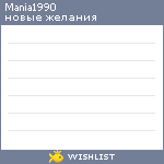 My Wishlist - mania1990