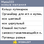 My Wishlist - mania333