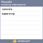 My Wishlist - mania84