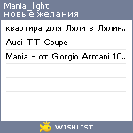 My Wishlist - mania_light