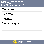 My Wishlist - mania_manechka