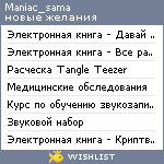 My Wishlist - maniac_sama