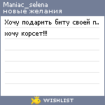My Wishlist - maniac_selena