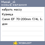 My Wishlist - maniak_sk