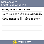 My Wishlist - maniapokera