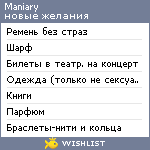 My Wishlist - maniary