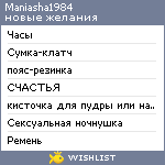 My Wishlist - maniasha1984