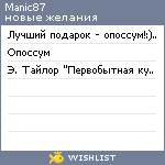My Wishlist - manic87