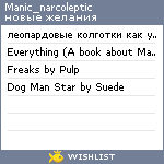 My Wishlist - manic_narcoleptic