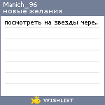 My Wishlist - manich_96