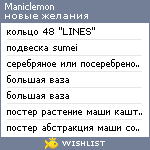 My Wishlist - maniclemon