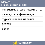 My Wishlist - manico