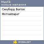 My Wishlist - manifik