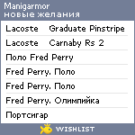 My Wishlist - manigarmor
