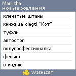 My Wishlist - maniisha