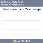 My Wishlist - manika_antonova