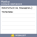 My Wishlist - manikas