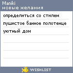 My Wishlist - maniki