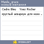 My Wishlist - manila_grace