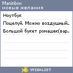 My Wishlist - maninbox