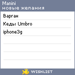 My Wishlist - manini