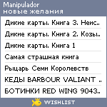 My Wishlist - manipulador