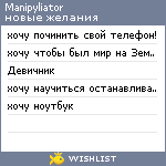 My Wishlist - manipyliator