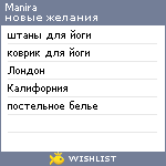 My Wishlist - manira