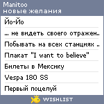 My Wishlist - manitoo