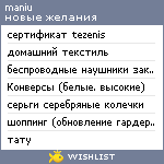 My Wishlist - maniu