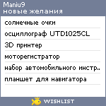 My Wishlist - maniu9