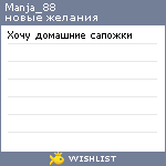 My Wishlist - manja_88