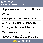 My Wishlist - manjasha