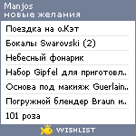 My Wishlist - manjos