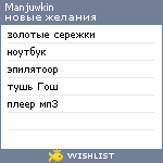 My Wishlist - manjuwkin