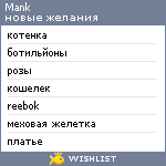 My Wishlist - mank