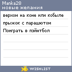 My Wishlist - manka28